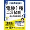 【年度順】電験１種二次試験 過去問徹底解説 令和8年度版