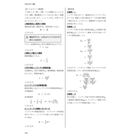 【分野順】電験１種一次試験 過去問徹底解説 機械 令和8年度版
