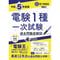【電子書籍版電験王】電験1種一次試験 過去問徹底解説 4科目 令和5年度版(年度順)