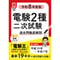 【分野順】電験２種二次試験 過去問徹底解説 令和8年度版