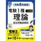 【分野順】電験1種一次試験 過去問徹底解説 理論 令和8年度版
