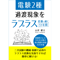 【電験１種の棚卸し】電験２種 過渡現象をラプラス変換で解く31年間 2026年版