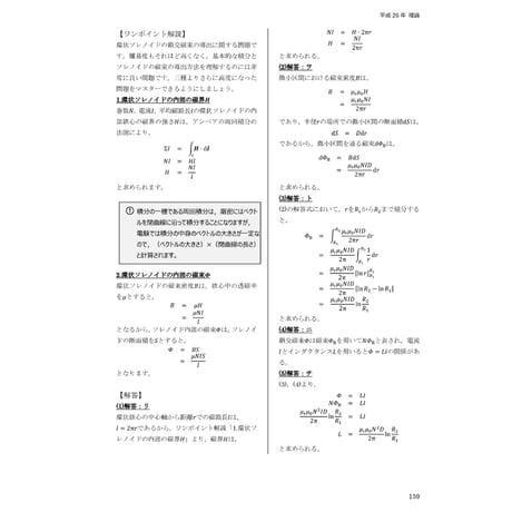 【分野順】電験２種一次試験 過去問徹底解説 機械 令和8年度版