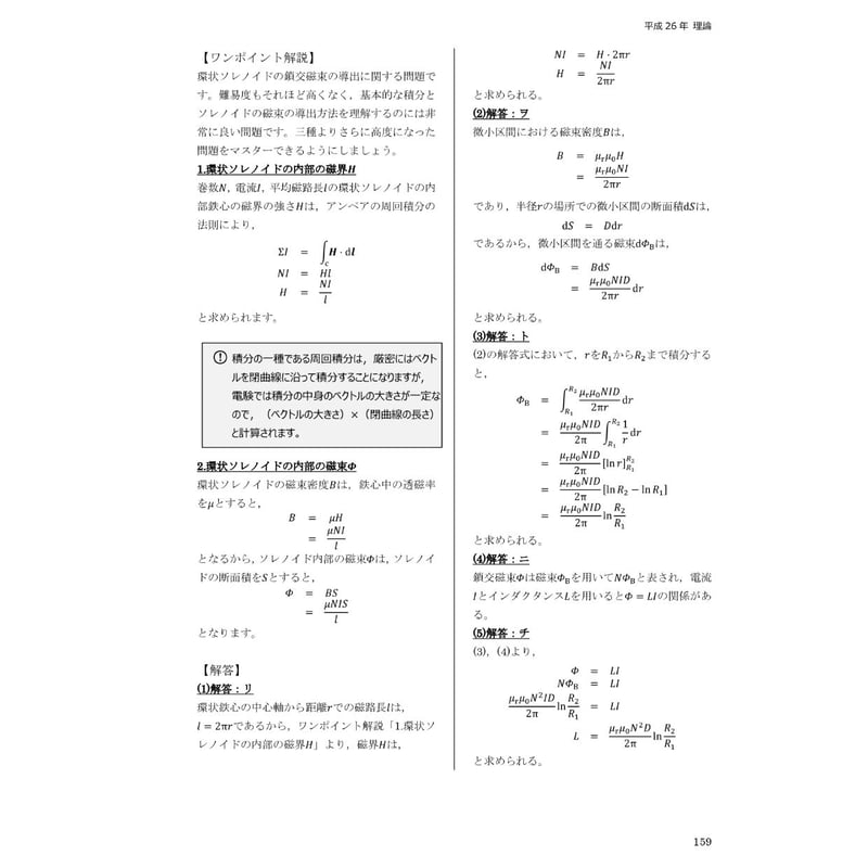 電験二種 過去問 - 参考書