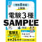 【サンプル版】電験3種 過去問徹底解説 4科目 令和8年度(上期)版