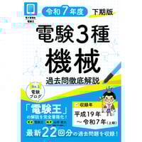 電験三種完全解答 2008年版 電験三種完全解答 2008年版 | オーム社 |本 | 通販 | Amazon