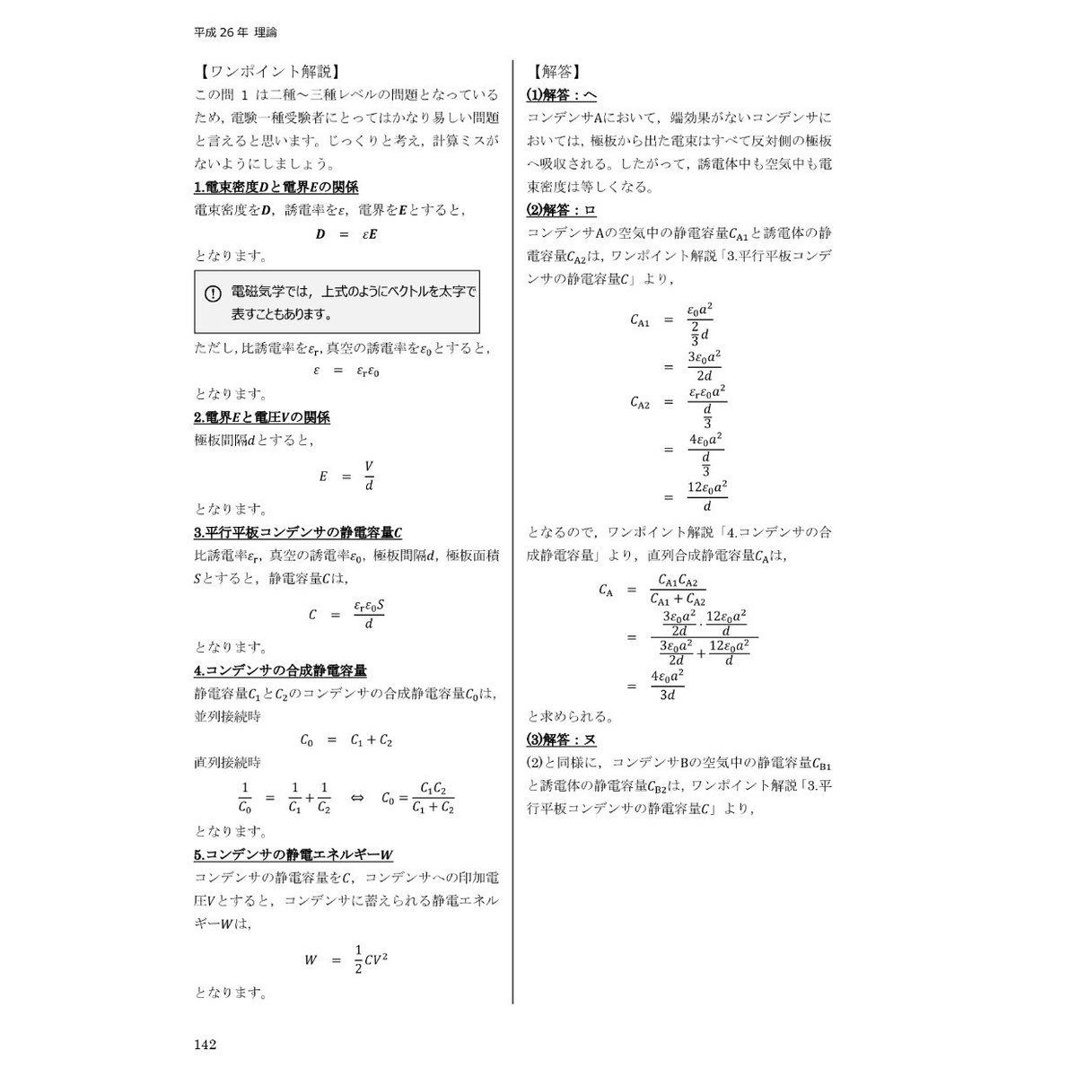 電験第1種2次試験問題と解答・解説（平成7から17年の11年間過去問） 電験第1種2次試験問題と解答・解説（平成7から17