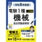 【分野順】電験１種一次試験 過去問徹底解説 機械 令和8年度版