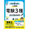 【年度順】電験3種 過去問徹底解説 4科目 令和8年度(上期)版