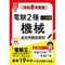 【年度順】電験２種一次試験 過去問徹底解説 機械 令和8年度版