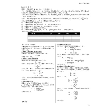 【分野順】電験１種二次試験 過去問徹底解説 令和8年度版