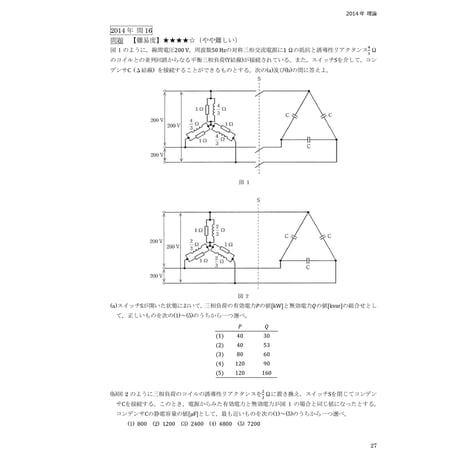 【年度順】電験３種 過去問徹底解説 法規 令和7年度(上期)版