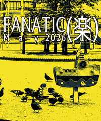 月刊FANATIC＜楽＞2026年05月号