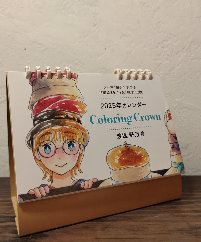 渡邊野乃香／カレンダー2025 Coloring Crown | 箱の中のお店・公式通販