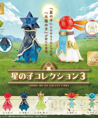 星の子コレクション第3弾(5回)
