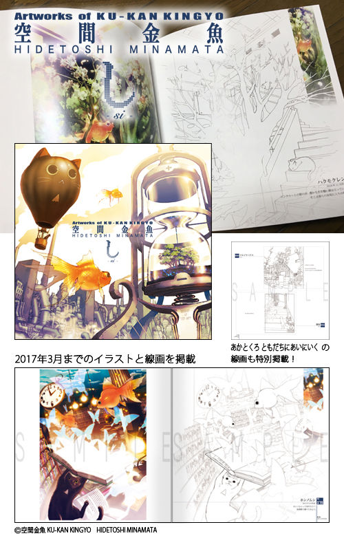 森雅之作品集　僕の金魚　限定200部　まんだらけ刊　2017年発刊 森雅之作品集 僕の金魚 | まんだらけ