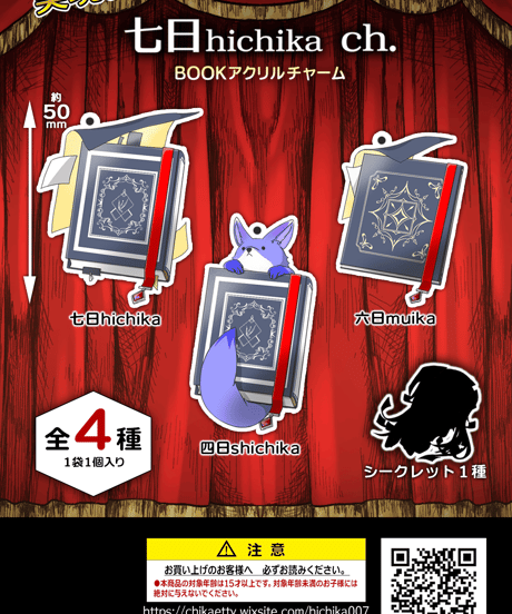七日／ブックアクリルチャーム complete set