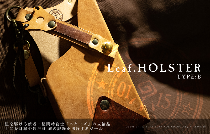 ほしくず堂様「リーフホルスター」 | 箱の中のお店・公式通販