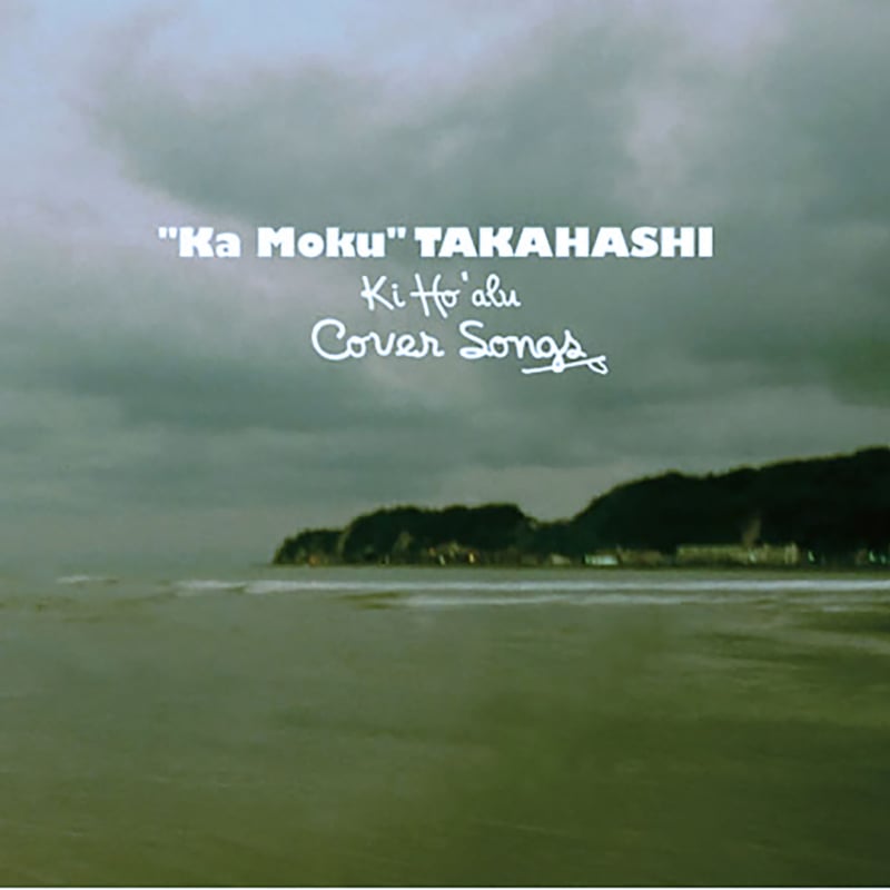 MoKu Studio 島風 MoKu Studio 島風 モクモク | 風びより