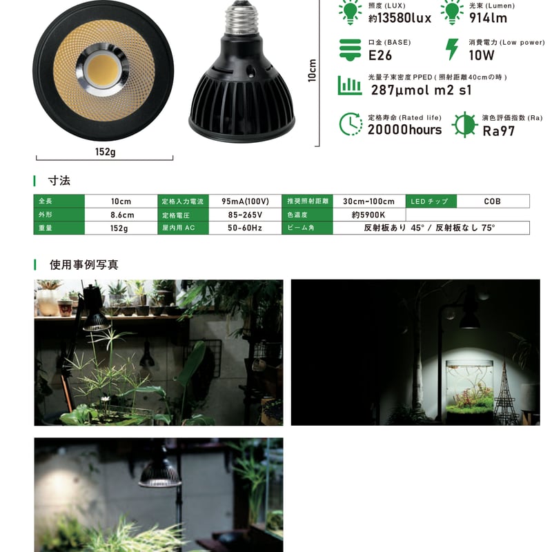 新発売！AMATERAS LED 10W 植物育成用LED | vandaka plants