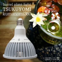 TSUKUYOMI 植物育成用LED 20W E26 3個セット 送料無料!! | vand...