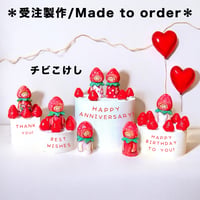 ＊受注製作【チビこけし】いちごちゃん