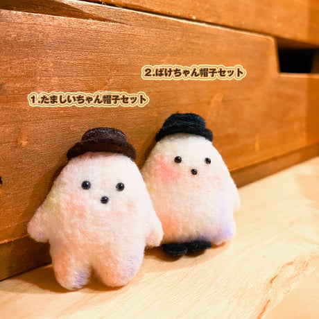 【ふわふわぬいぐるみ】  おばけちゃんとたましいちゃん