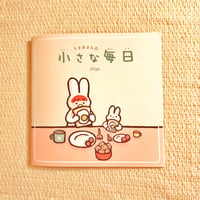 絵本/ "うさおさんの小さな毎日"