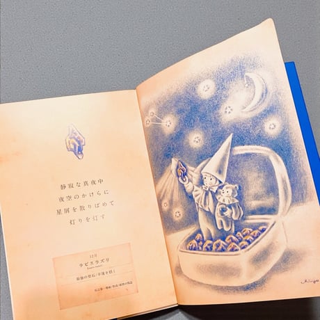 【絵本/Picture Book】"12ヶ月の宝石箱/12 Months of Jewelry Box"