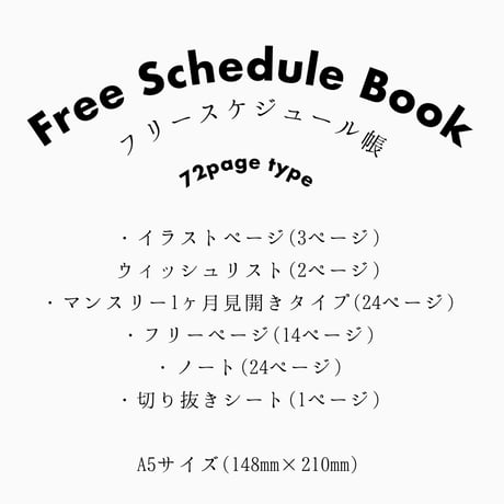 (72P/1ヶ月見開きタイプ)12ヶ月フリースケジュール