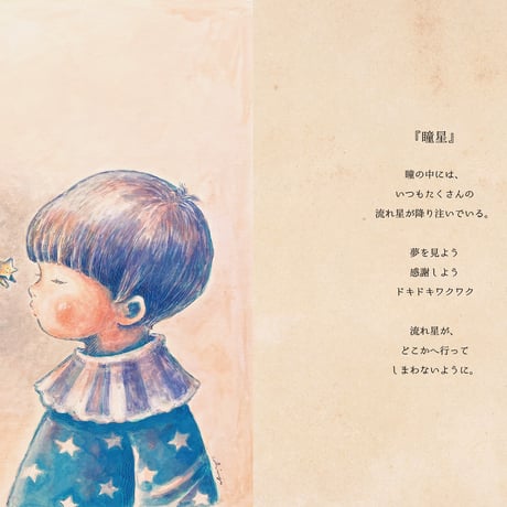 【原画/Original painting】『瞳星』