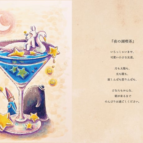 【原画/Original painting】『夜の湖喫茶』
