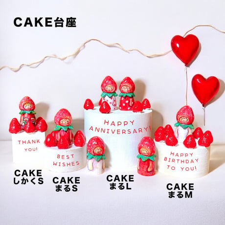 【こけし台座】いちごケーキ＊台座のみでこけしは付きません