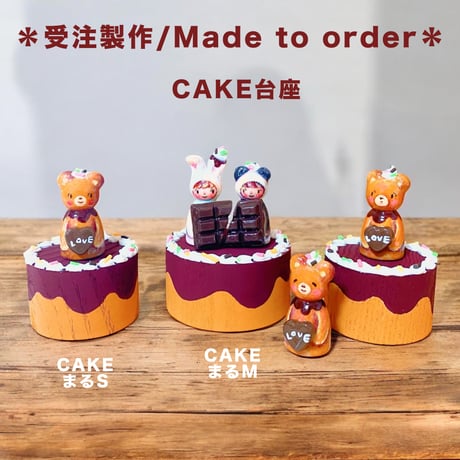 ＊受注製作【こけし台座】チョコケーキ