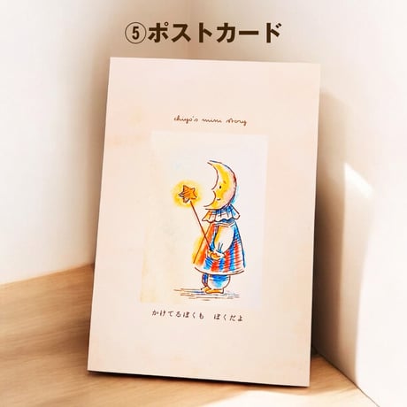 三日月くんと星【紙雑貨&布雑貨】5点セット/単品