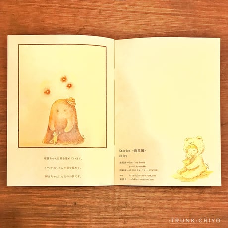 絵本/短編集 "Stories-流星編-"
