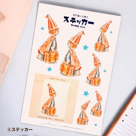 サーカスちゃん【紙雑貨&布雑貨】5点セット/単品