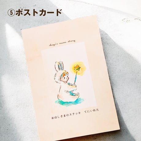 うさおさんと星【紙雑貨&布雑貨】5点セット/単品