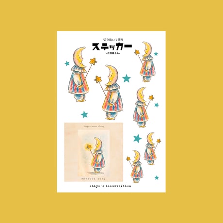 三日月くんと星【紙雑貨&布雑貨】5点セット/単品