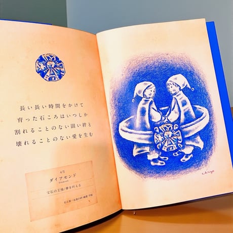 【絵本/Picture Book】"12ヶ月の宝石箱/12 Months of Jewelry Box"