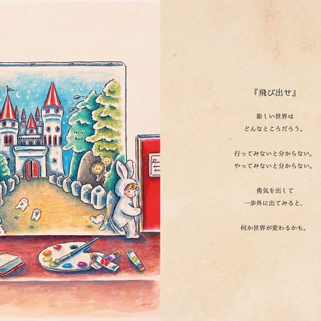 【原画/Original painting】『飛び出せ』