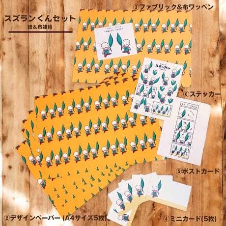 スズランくん【紙雑貨&布雑貨】5点セット/単品