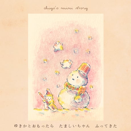 【原画/Original painting】『ゆきかとおもったら たましいちゃん ふってきた』