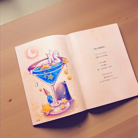 【絵本/Picture Book】"Little Friends-夜の湖喫茶-"