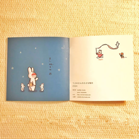 絵本/ "うさおさんの小さな毎日"