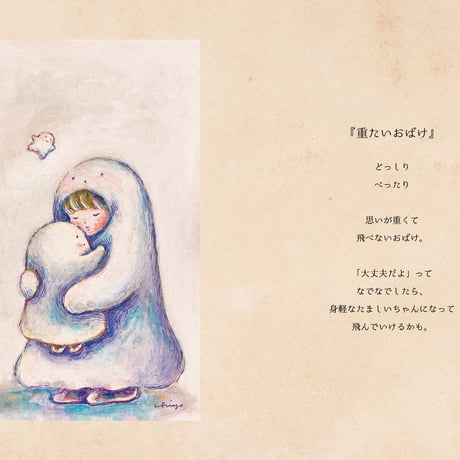 【原画/Original painting】『重たいおばけ』