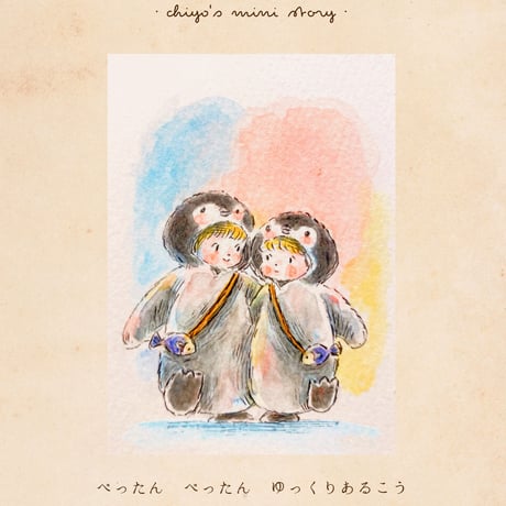 【原画/Original painting】『ぺったん ぺったん ゆっくりあるこう』