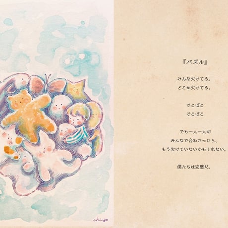 【原画/Original painting】『パズル』