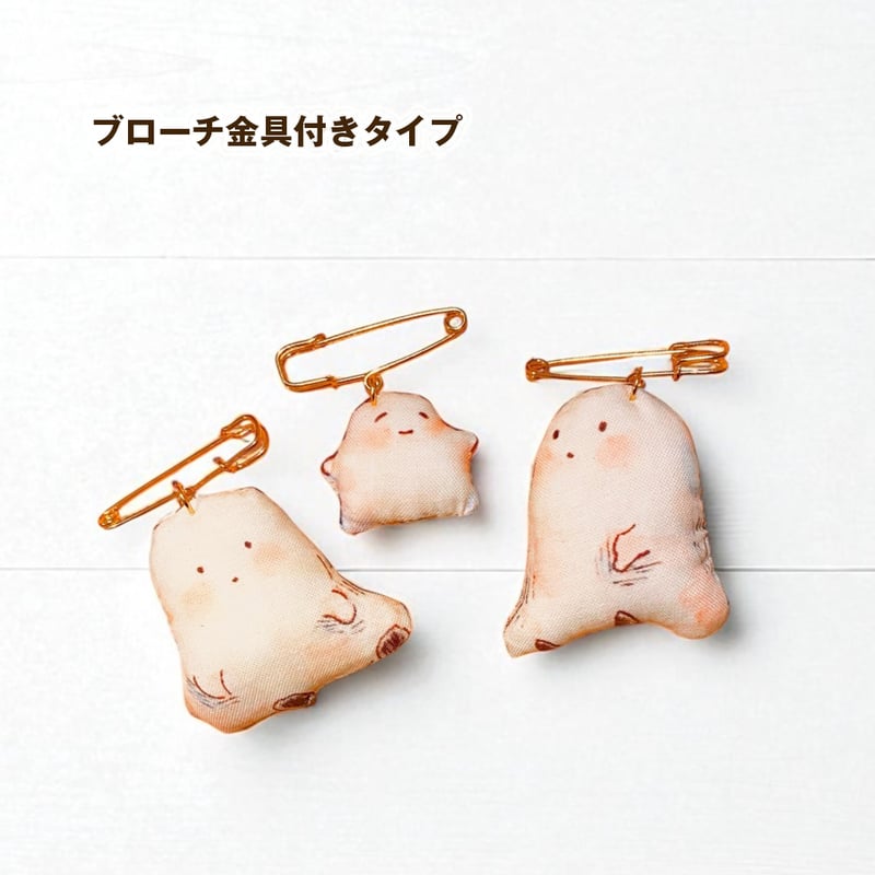 布人形/キーホルダー/ブローチ】おばけちゃんとたましいちゃん | pieni