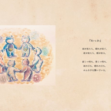 【原画/Original painting】『わっか』